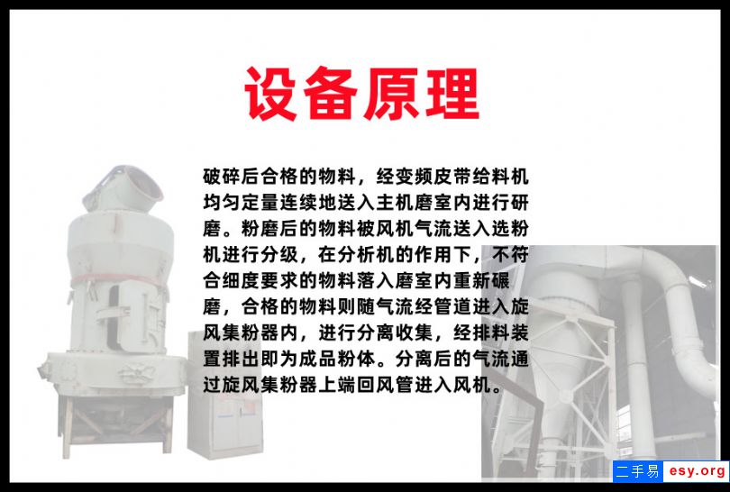 出售二手黎明重工歐版138Z新型雷蒙磨粉機