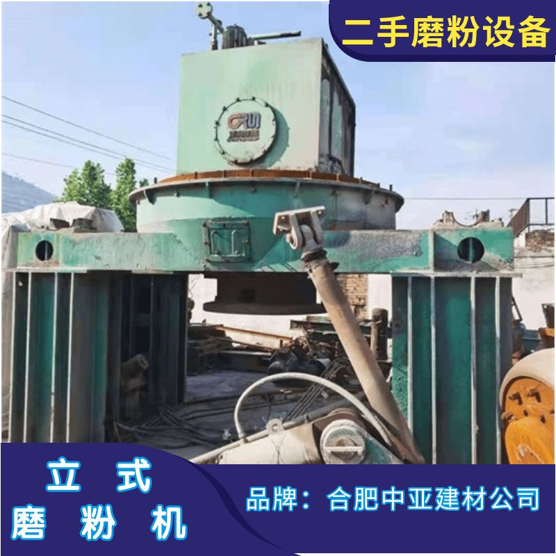 二手中亞建材HRM150立式磨粉機 煤炭立磨粉碎機