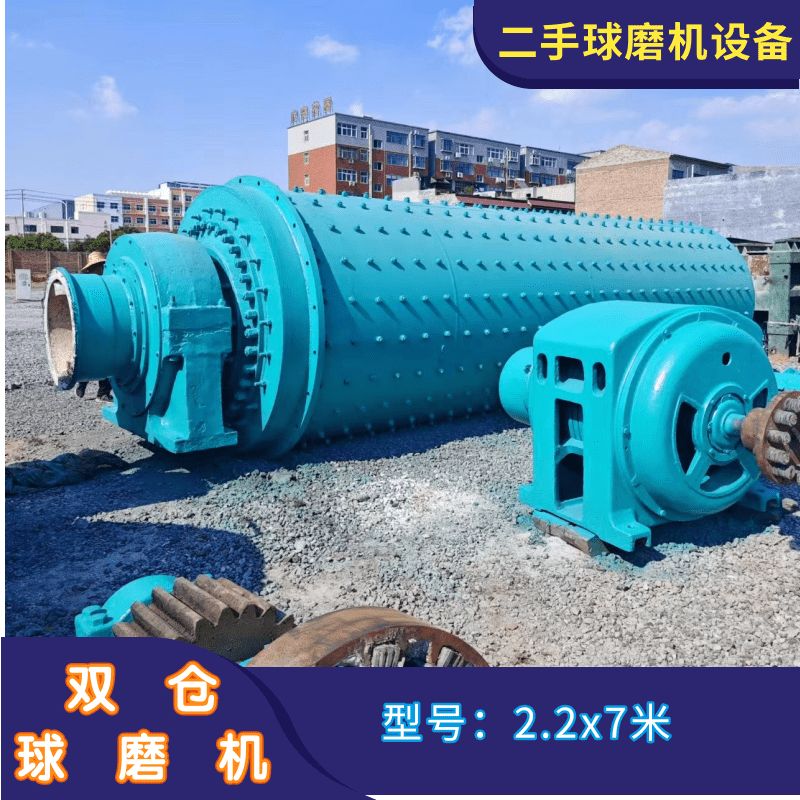 二手2.2x7米雙倉干粉球磨機(jī) 白云石磨粉設(shè)備
