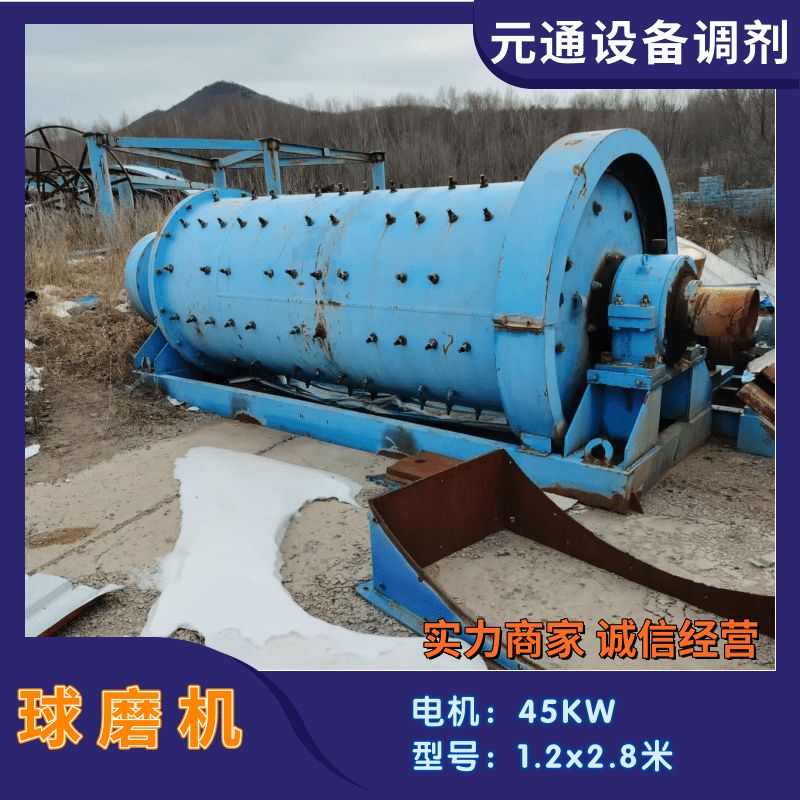 二手九成新1228棒磨機 1.2x2.8m球磨機 礦石粉碎機