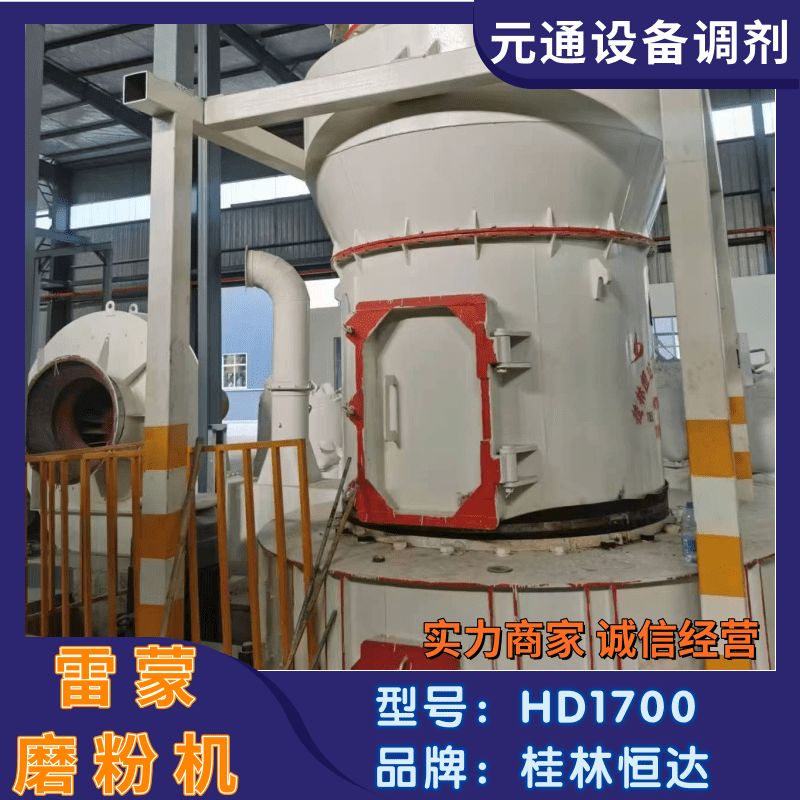 二手九成新恒達(dá)HD1700擺式磨粉機(jī) 方解石4輥雷蒙磨
