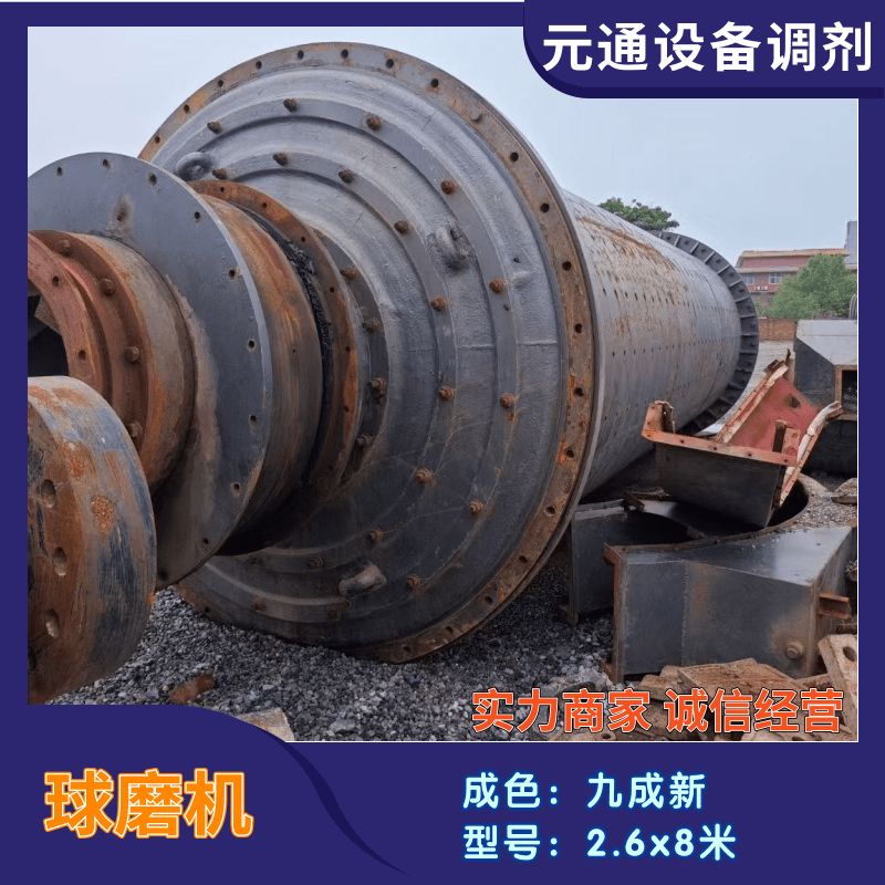 二手九成新2.6x8米雙倉球磨機(jī)價格 玻璃陶瓷球磨粉碎機(jī)