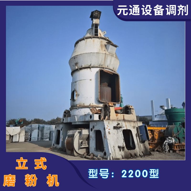 二手中壓HRM2200煤粉立式磨粉機(jī) 大型水泥熟料立磨