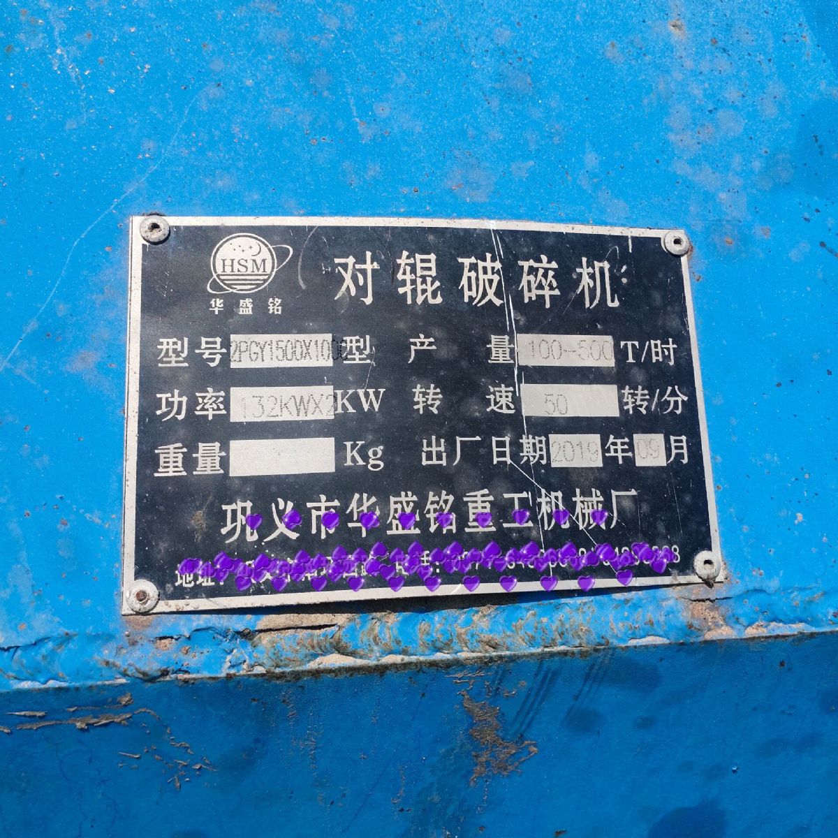二手九成新華盛銘2PGY1500x1000液壓對輥破碎機