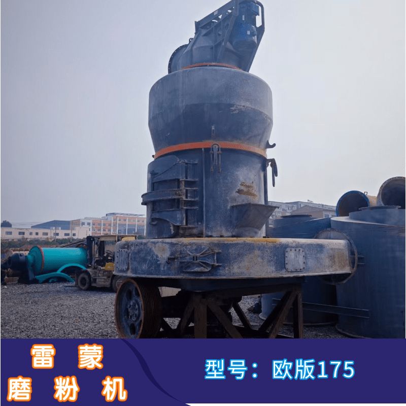 二手九成新世邦歐版MTW175雷蒙磨 長(zhǎng)鉀石磨粉機(jī)