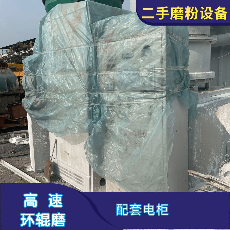 二手九成新山和189細(xì)粉磨 高壓環(huán)輥磨 超細(xì)磨