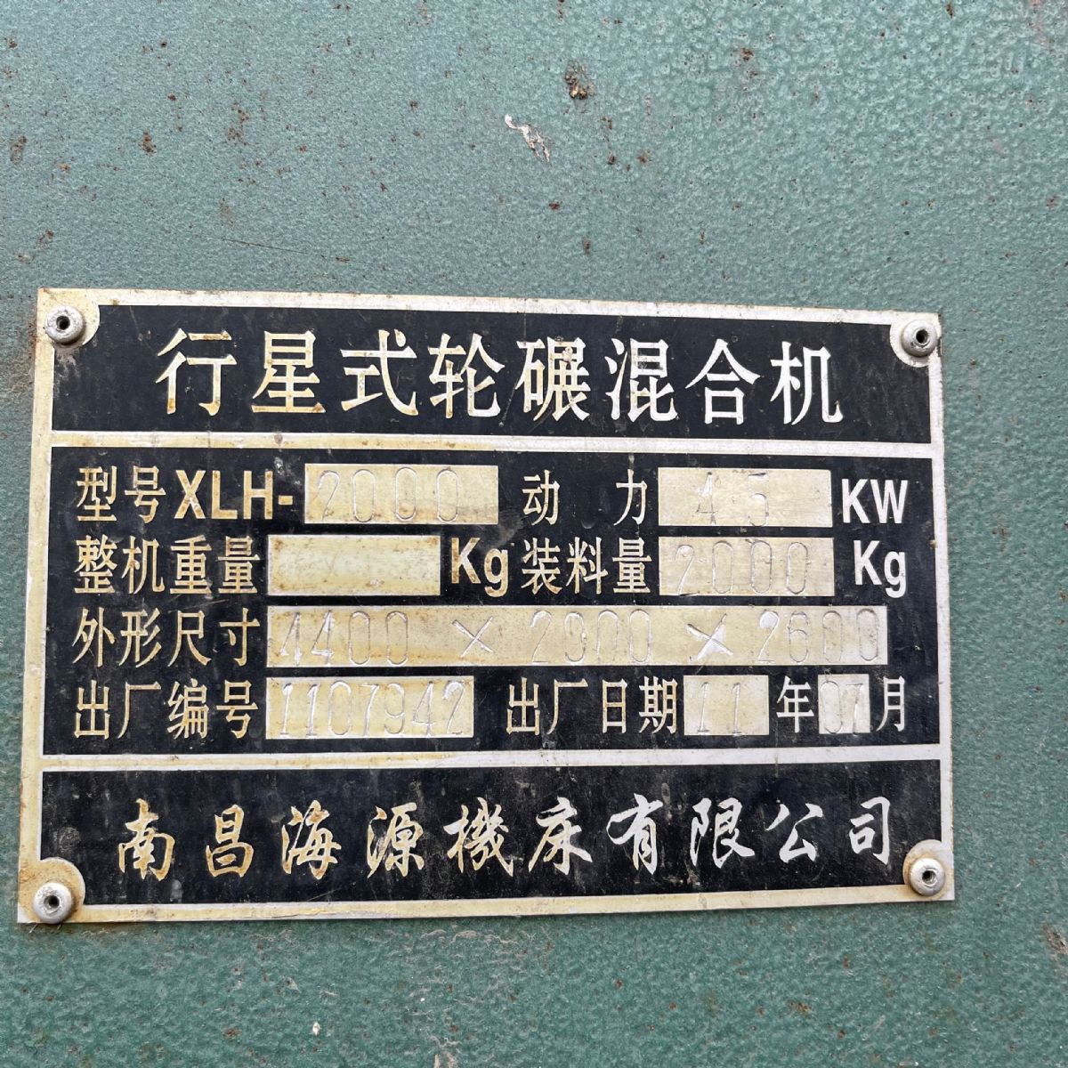 出售南昌星火二手2000型行星輪碾混合機(jī)