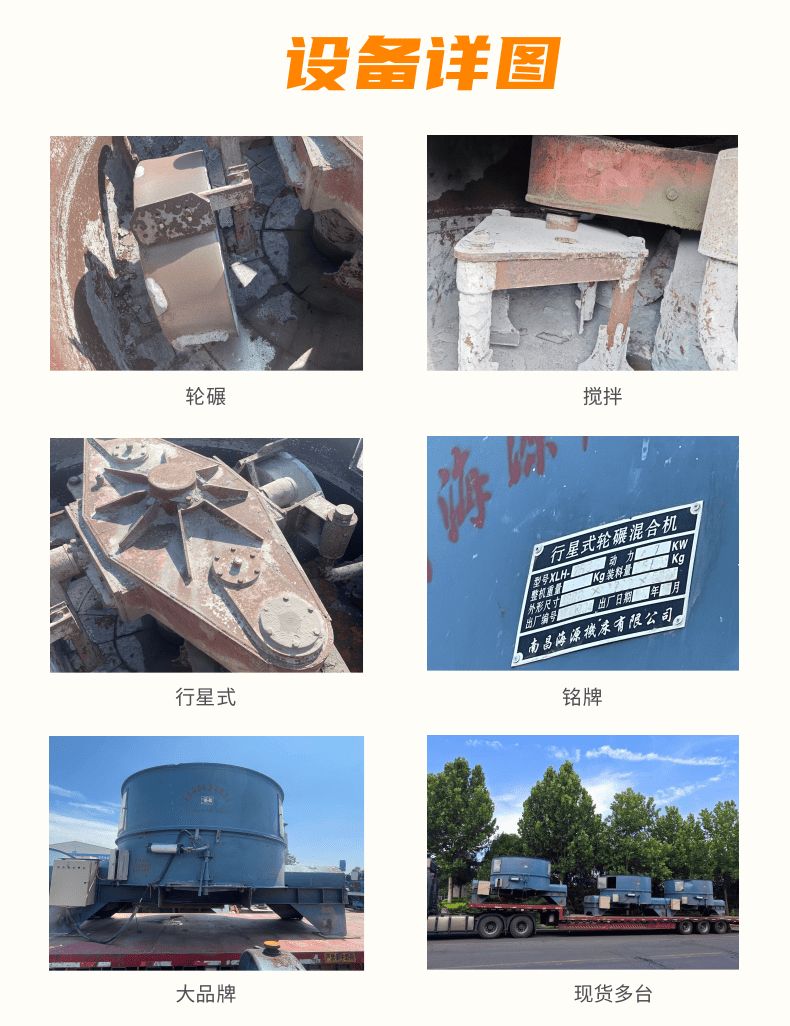 二手九成新南昌海源2500型行星式輪碾混料機(jī)