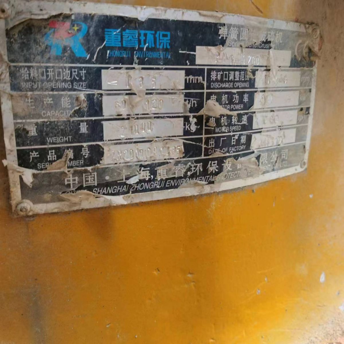 出售二手九成新重睿1200彈簧圓錐破碎機(jī)