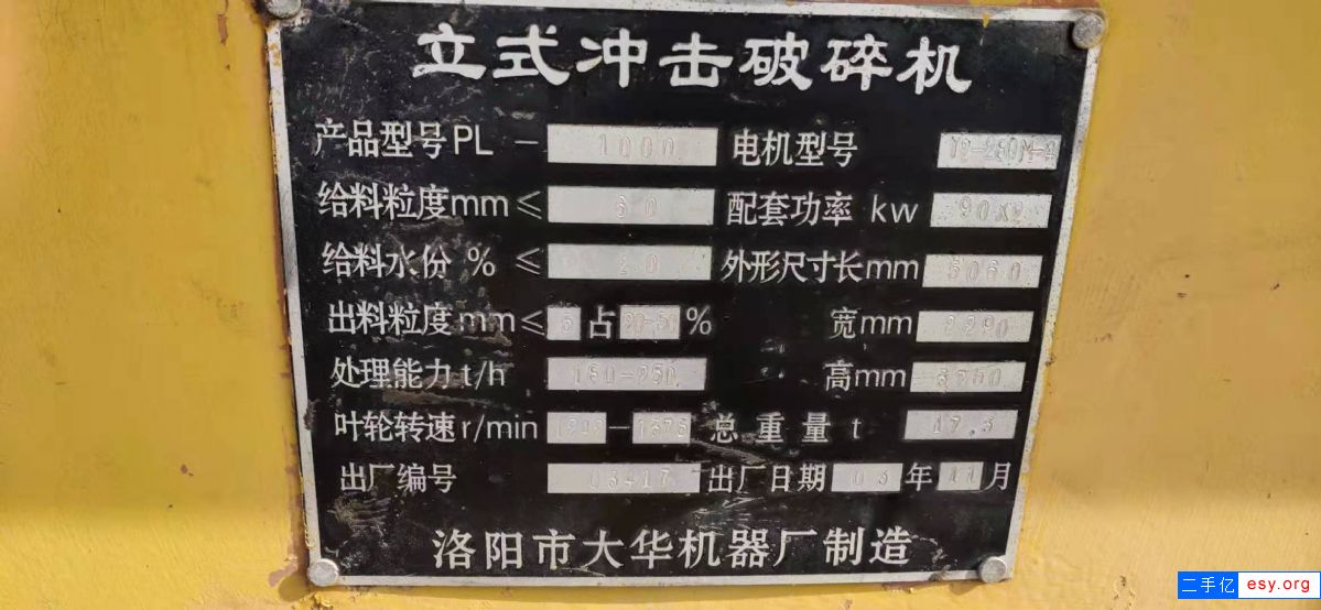 出售二手洛陽大華PLS1000型立式?jīng)_擊破碎制砂機