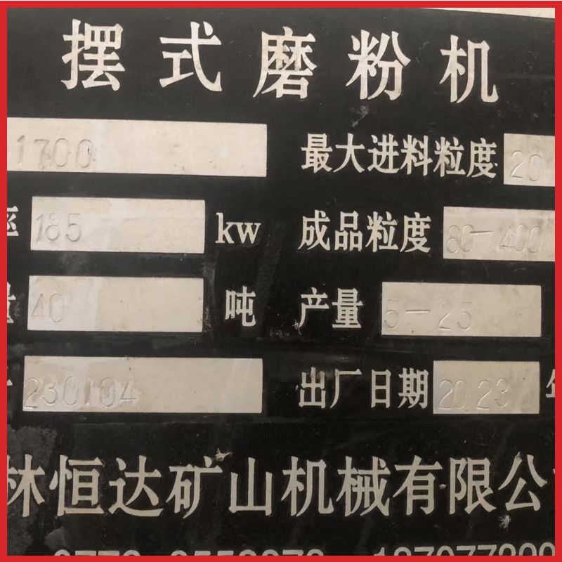 二手九成新恒達(dá)HD1700擺式磨粉機(jī) 方解石4輥雷蒙磨
