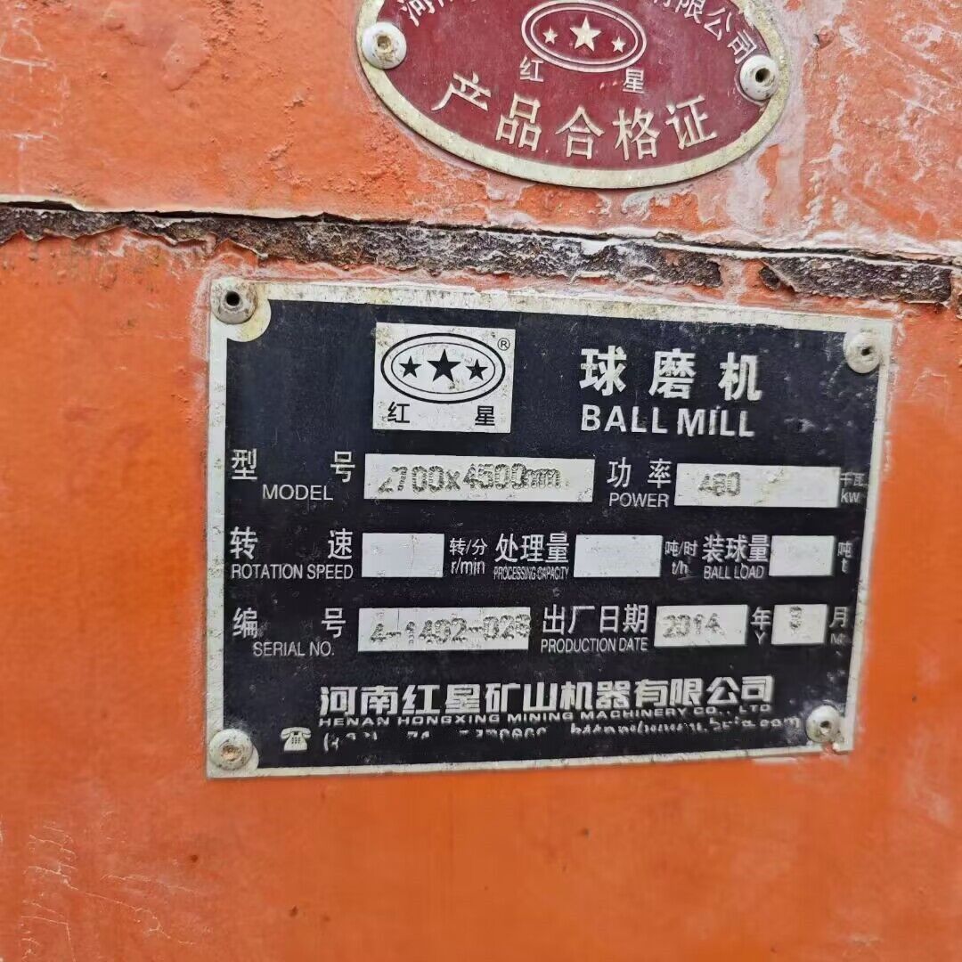 出售二手紅星2745高鋁襯板球磨機