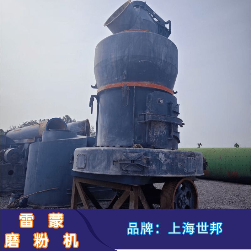 二手九成新世邦歐版MTW175雷蒙磨 長(zhǎng)鉀石磨粉機(jī)