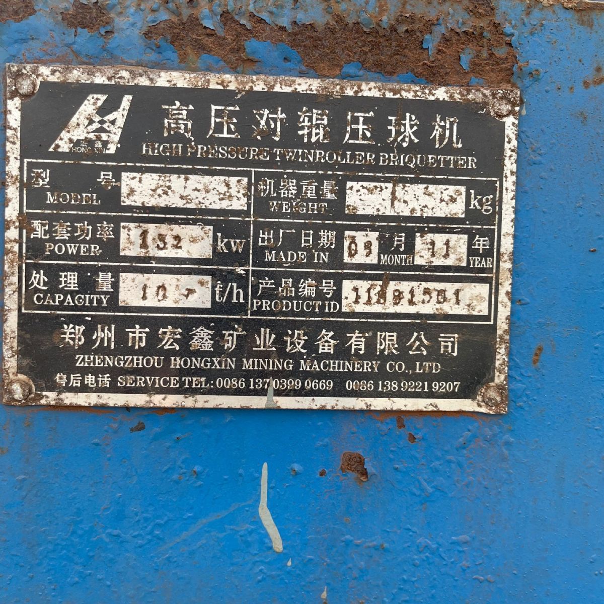 出售二手宏鑫時產(chǎn)10t高壓干粉壓球機(jī)