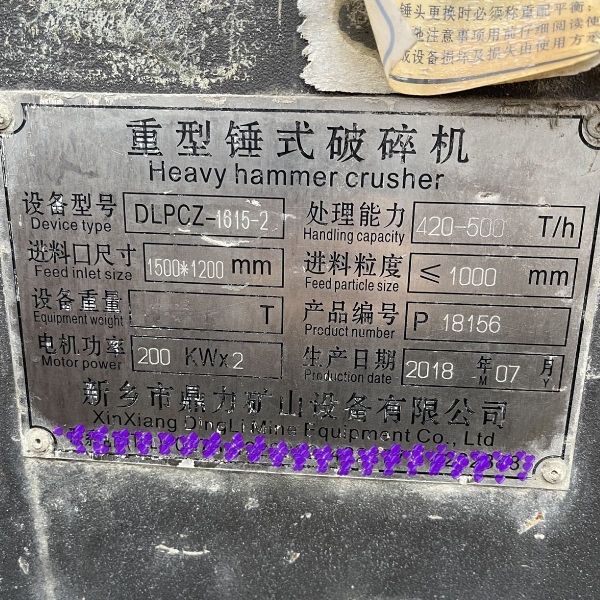 出售二手九成新中譽(yù)鼎力PCZ1615重錘式破碎機(jī)