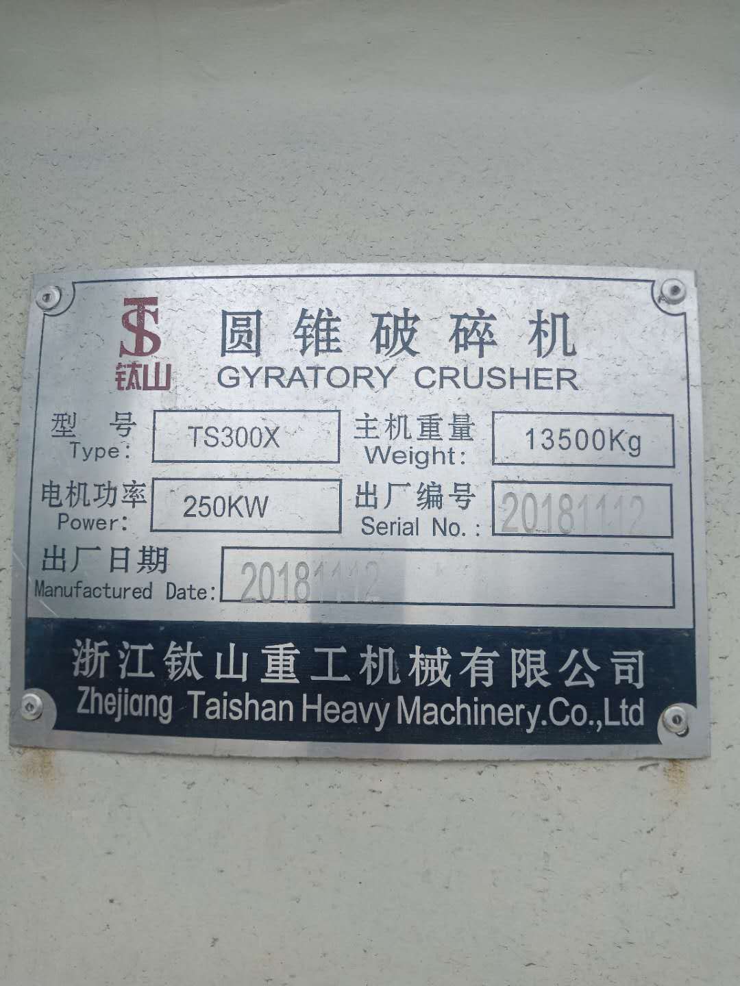 二手九成新300型單缸圓錐 礦石粗碎或者中碎二級破碎機