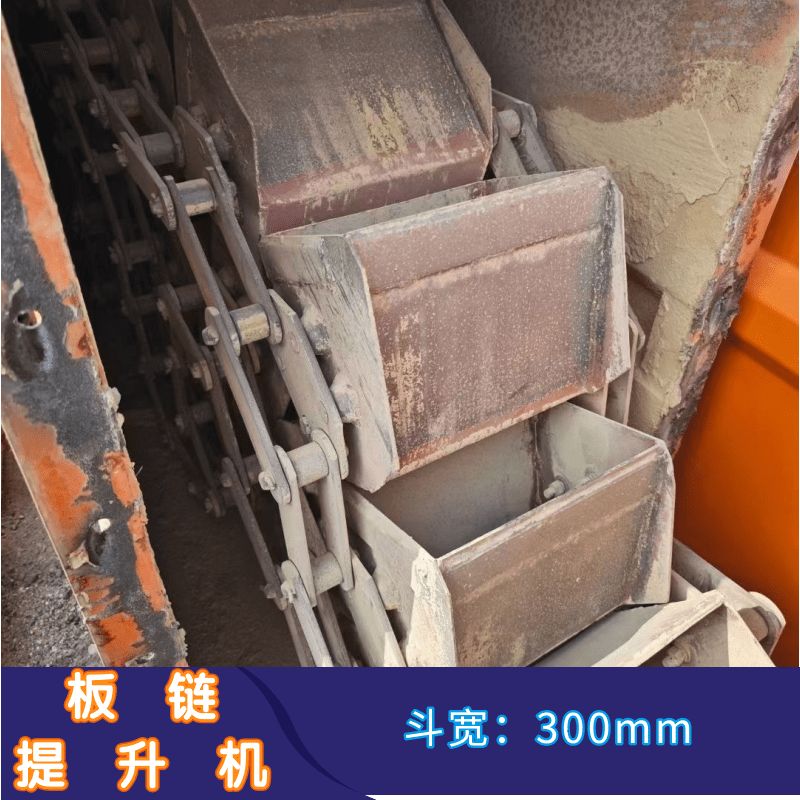 二手九成新板鏈斗式提升機 NE50垂直輸送機