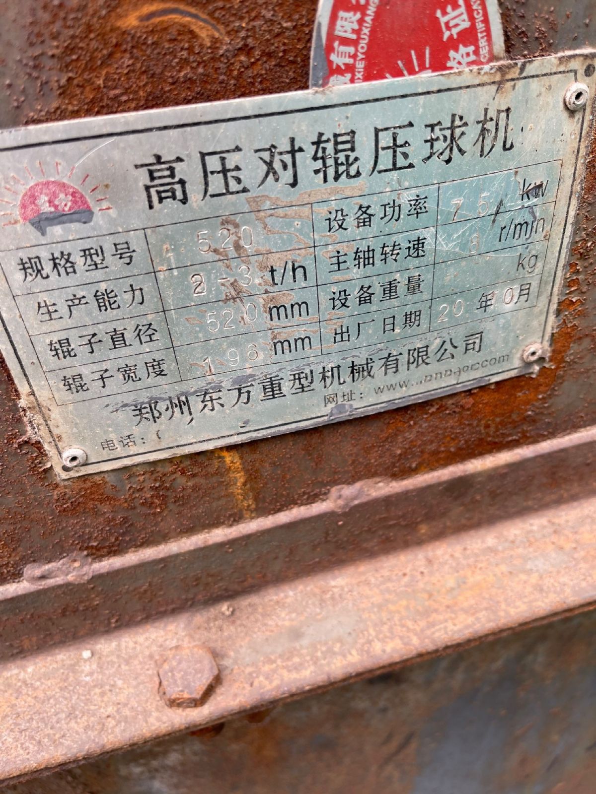 出售二手八五新520型高壓干粉壓球機(jī)