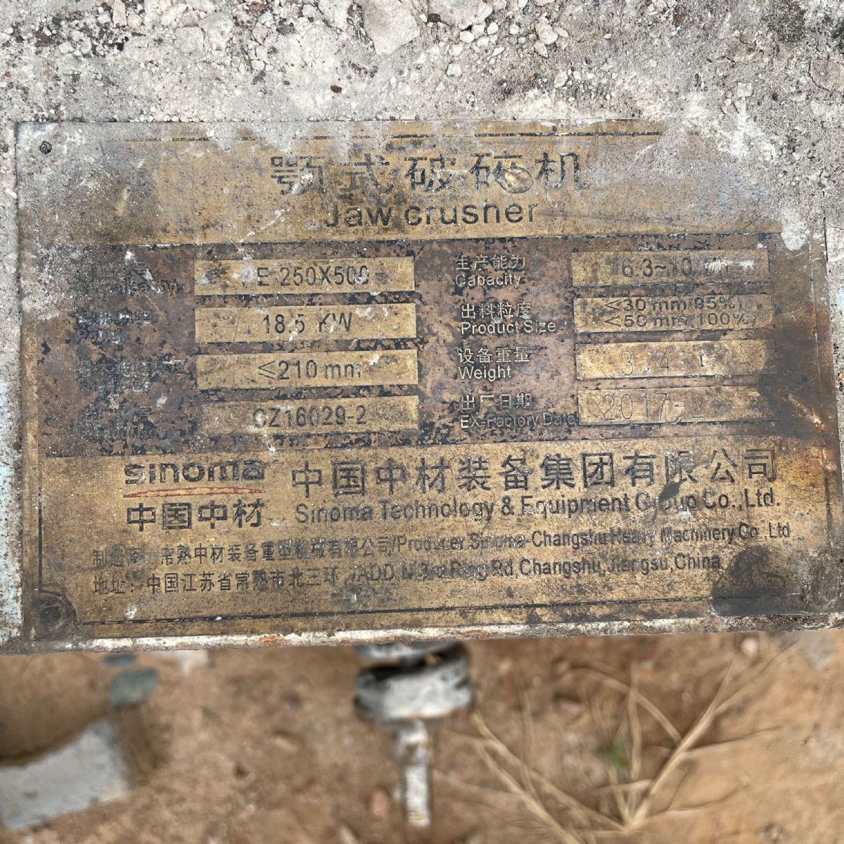 出售二手中材250x500小型鄂式破碎機(jī)