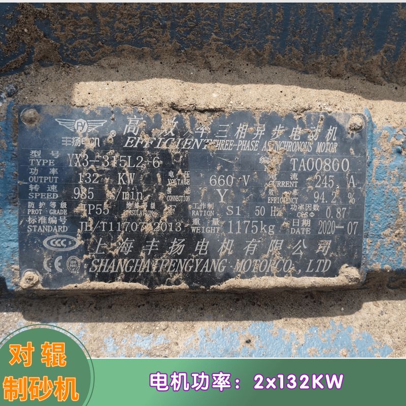 二手九成新華盛銘2PGY1500x1000液壓對輥制砂機(jī)