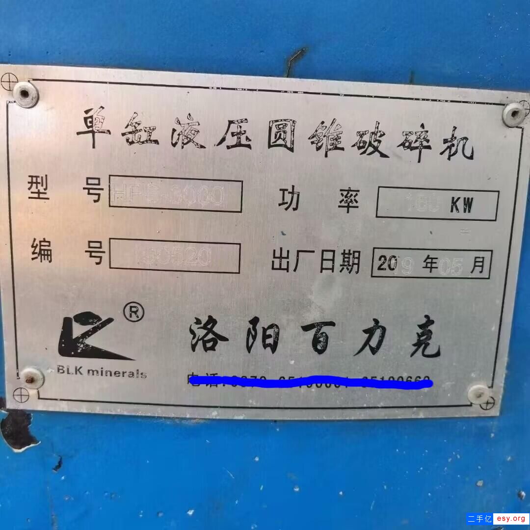出售二手九成新百力克HPS3000型單缸液壓圓錐破碎機(jī)