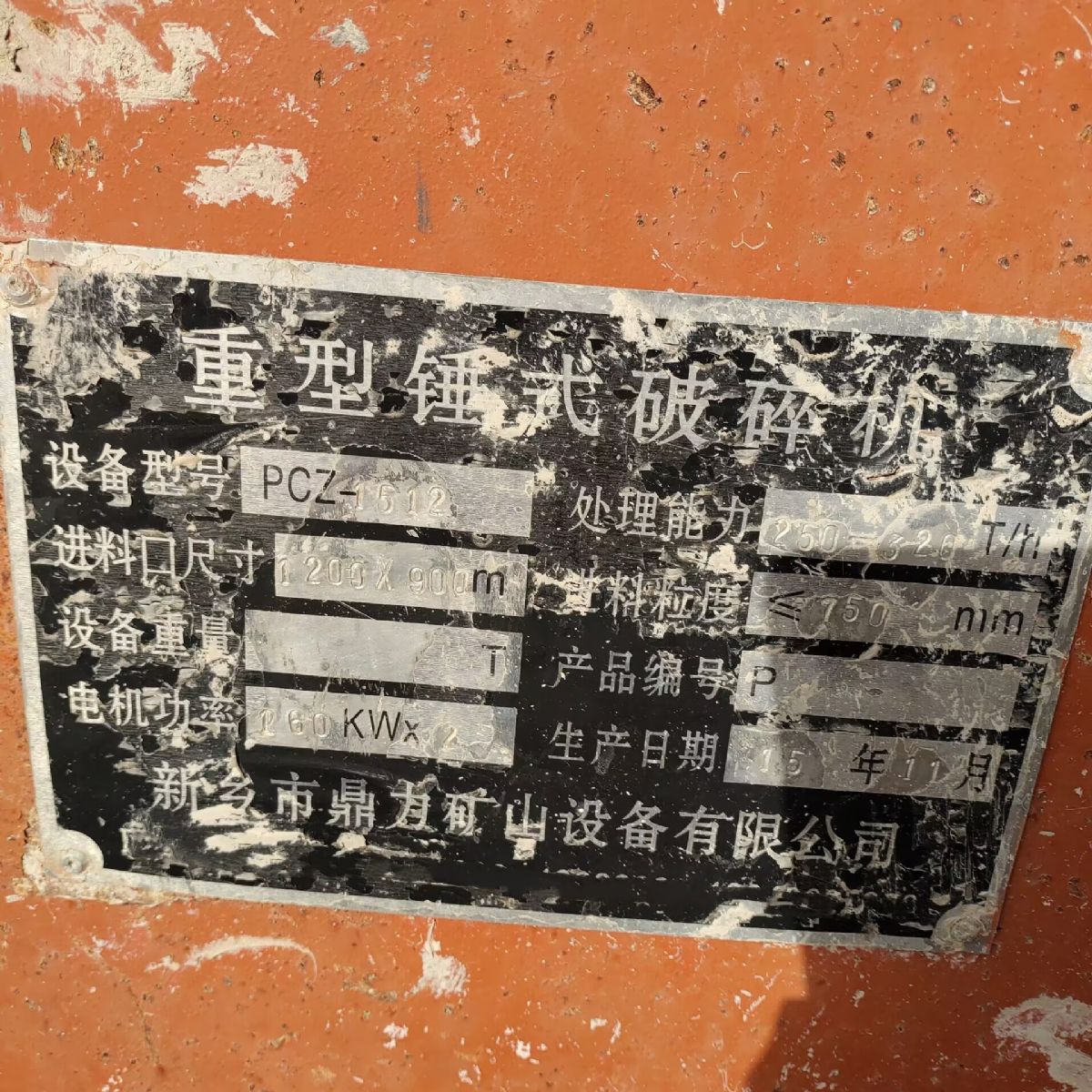 二手鼎力PCZ1512型重型錘式破碎機 石灰石生產(chǎn)線重錘破