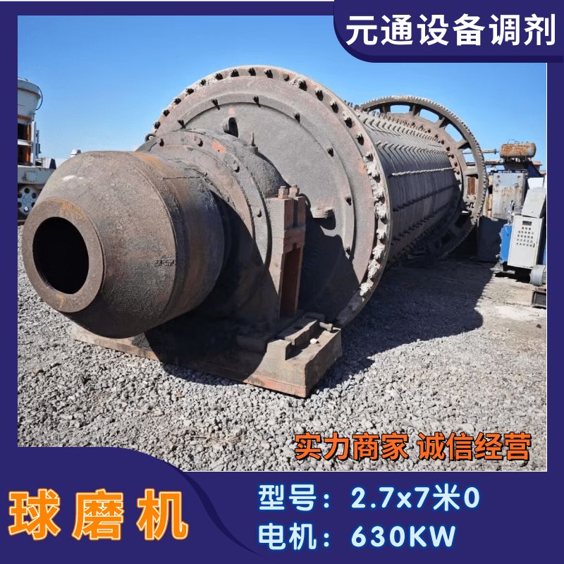 二手九成新2.7x7米礦石球磨機(jī)