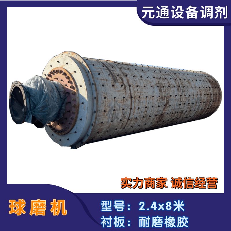 二手2.4x8米橡膠襯板球磨機 陶瓷粉磨機 礦石研磨機