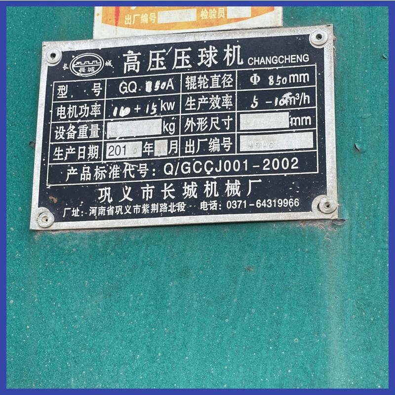 二手長(zhǎng)城850鋁灰球蛋機(jī) 高壓干粉壓球機(jī)