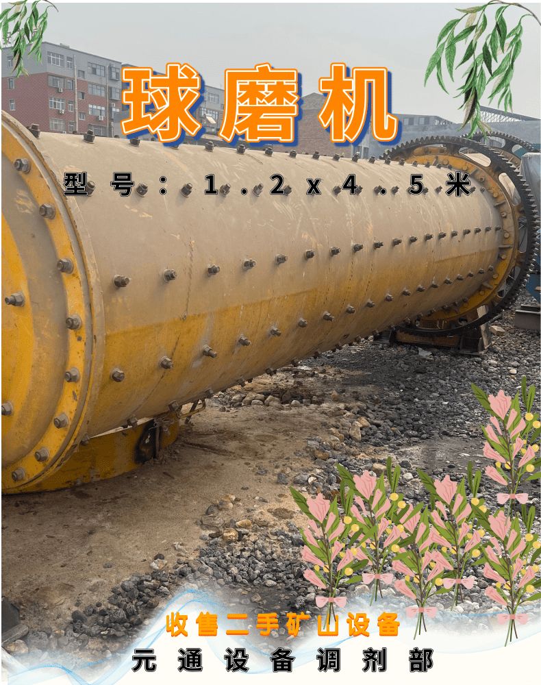 二手九成新1.2x4.5米軸承球磨機 1245球磨粉碎機