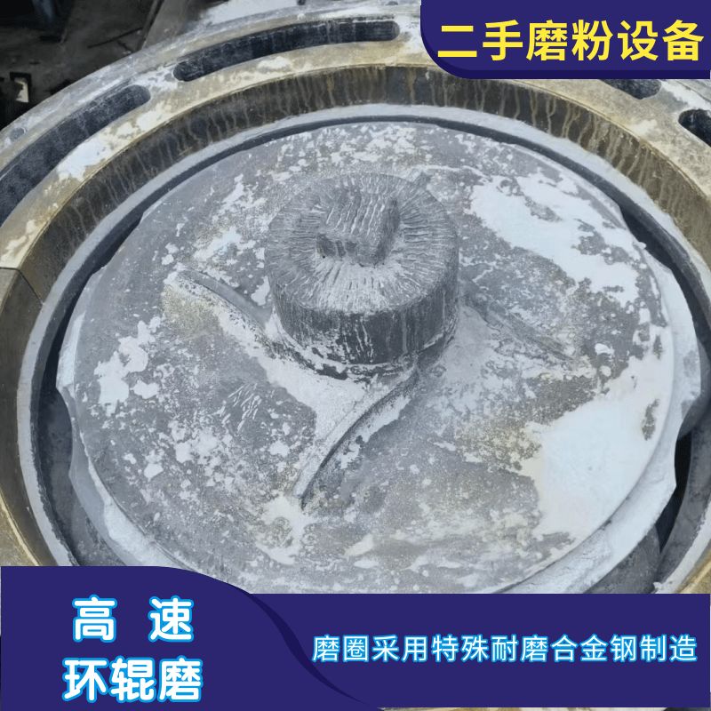 二手九成新山和189細(xì)粉磨 高壓環(huán)輥磨 超細(xì)磨