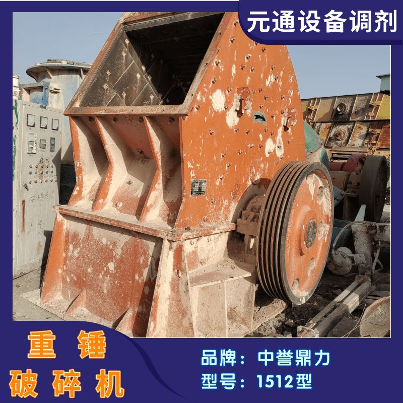 二手鼎力PCZ1512型重型錘式破碎機 石灰石生產(chǎn)線重錘破
