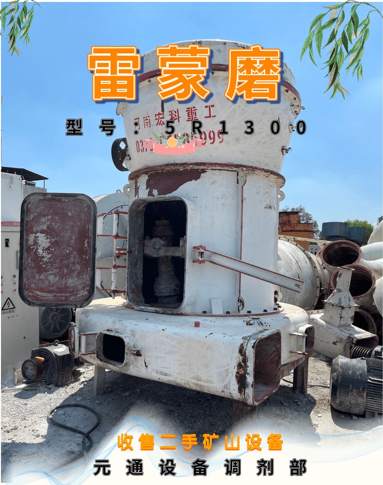 二手九成新5R1300型雷蒙磨粉機