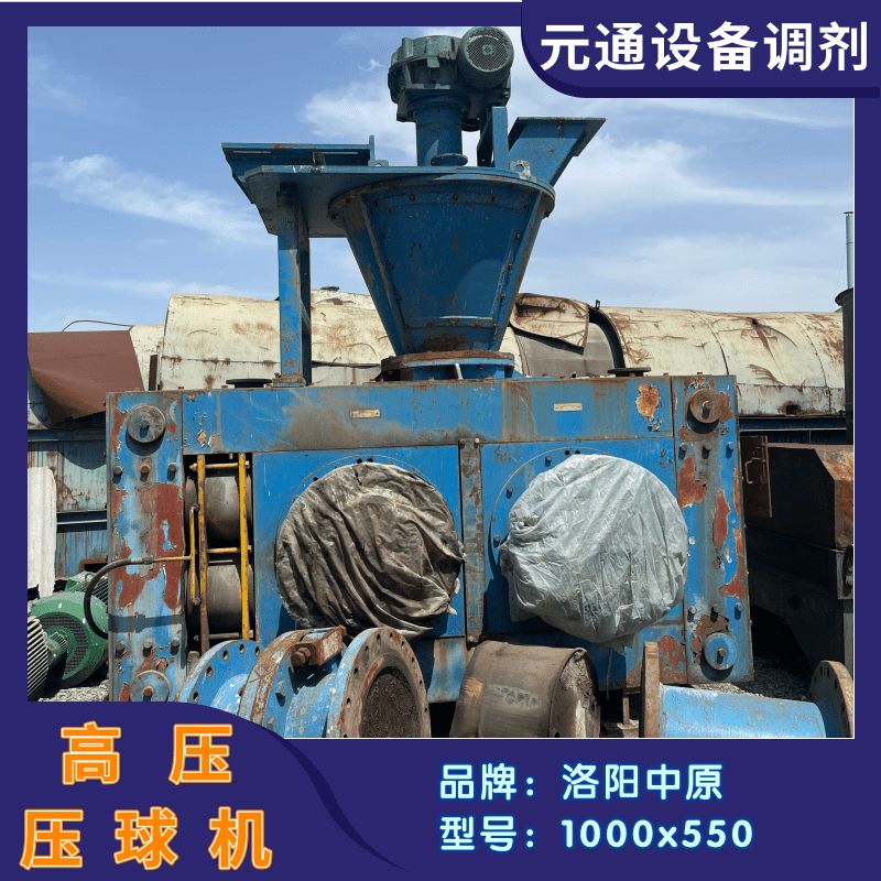 二手洛陽中原1000-550型雙軸高壓干粉壓球機(jī) 鋁灰制球機(jī)