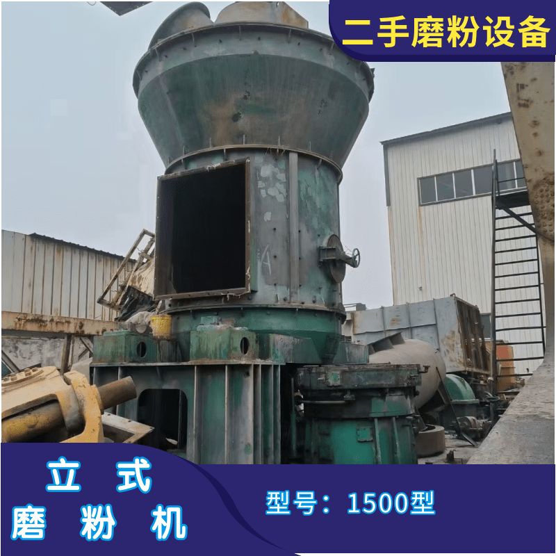 二手中亞建材HRM150立式磨粉機 煤炭立磨粉碎機