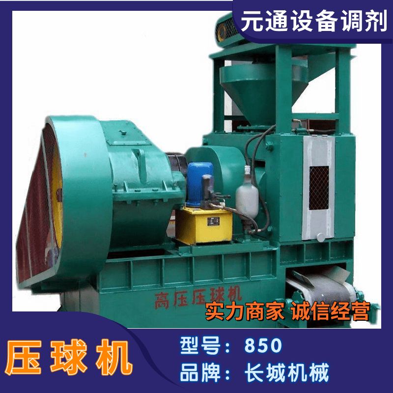 二手長(zhǎng)城850鋁灰球蛋機(jī) 高壓干粉壓球機(jī)
