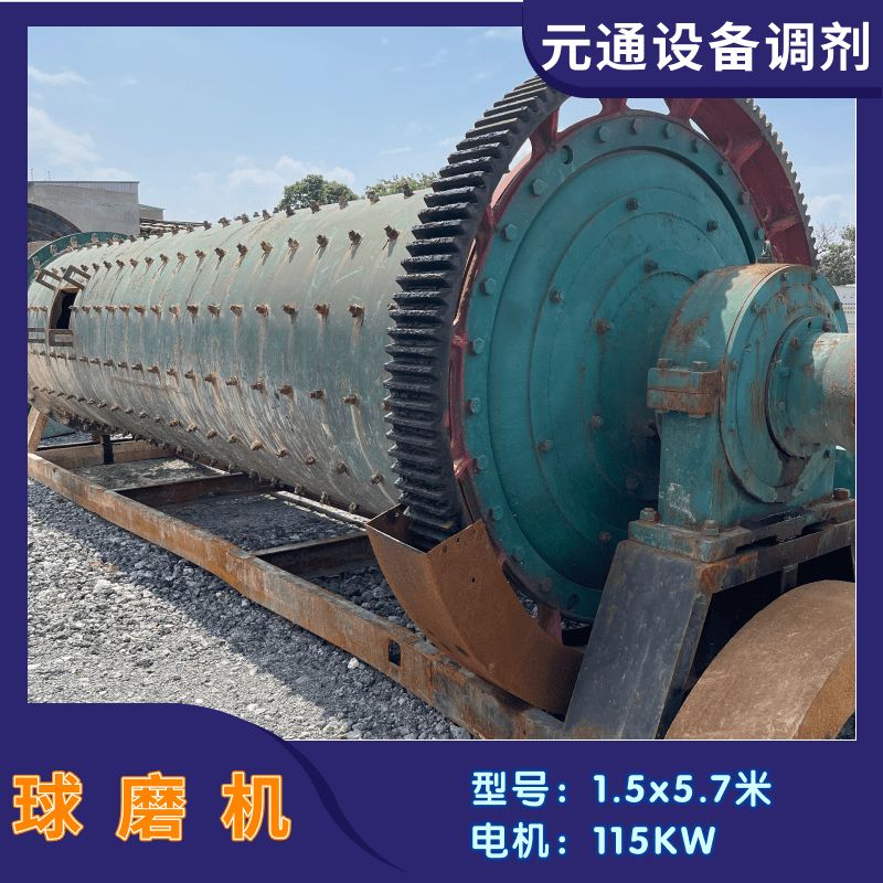 二手九成新1500x5700mm雙倉軸承球磨機(jī) 1557球磨粉碎機(jī)