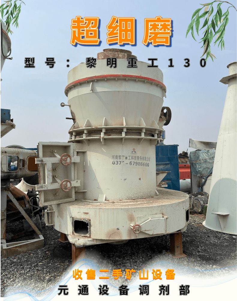 二手九成新黎明重工5R1300雷蒙磨粉機(jī)