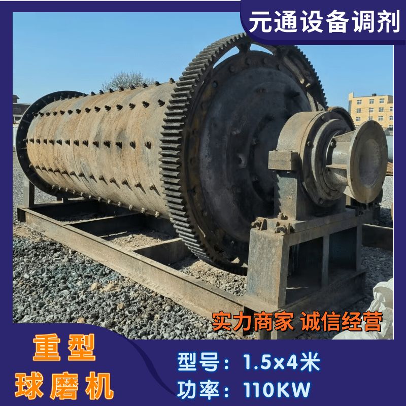 二手1.5x4米双仓干粉球磨机 长钾石粉磨机