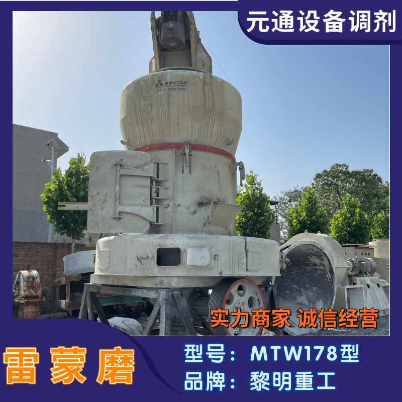 二手九成新黎明MTW178G歐版雷蒙磨粉機
