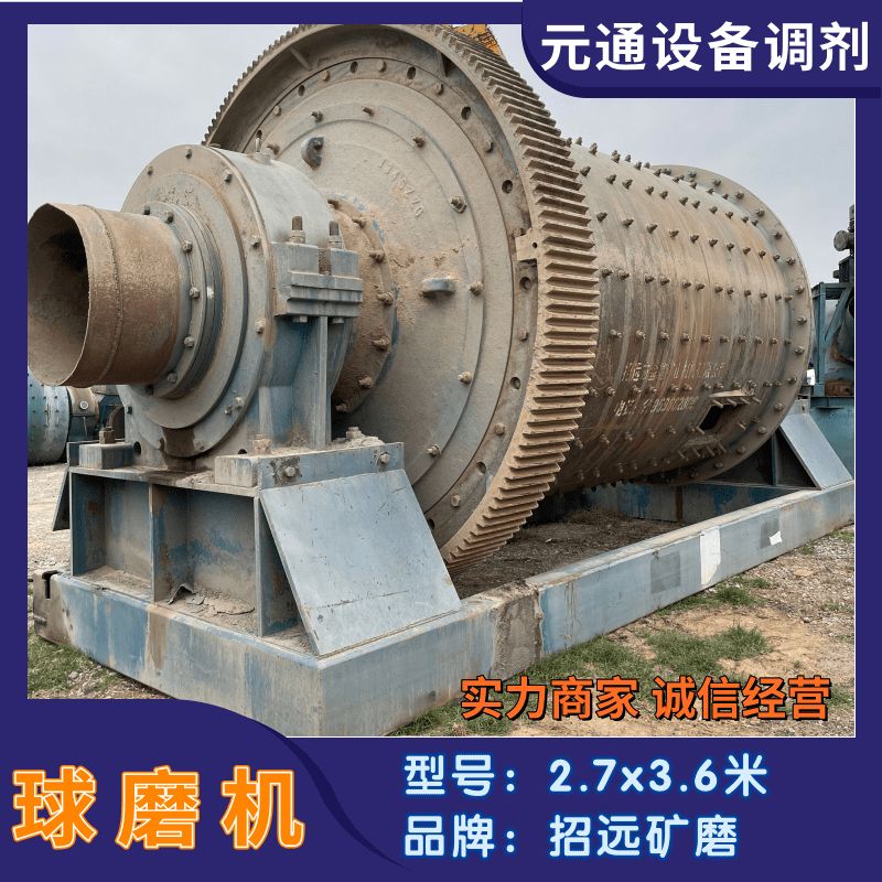 二手九成2.7x3.6米招遠球磨機 2736球磨機