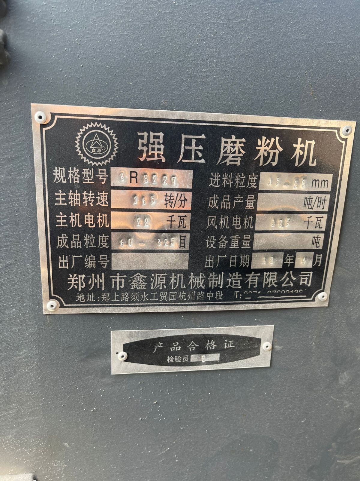 二手九成新鑫源2715型雷蒙磨 鈣石3R磨粉機(jī)