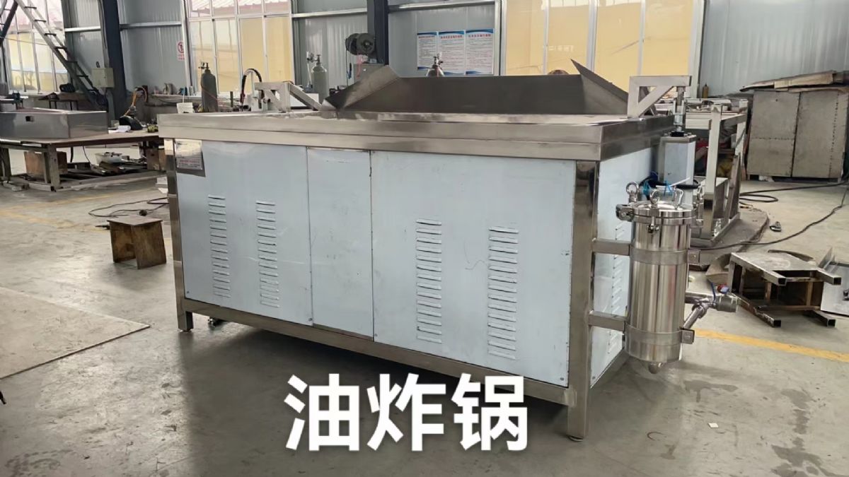 樣機油炸鍋處理，價格實惠，食品加工生產線配套設備，支持定制！