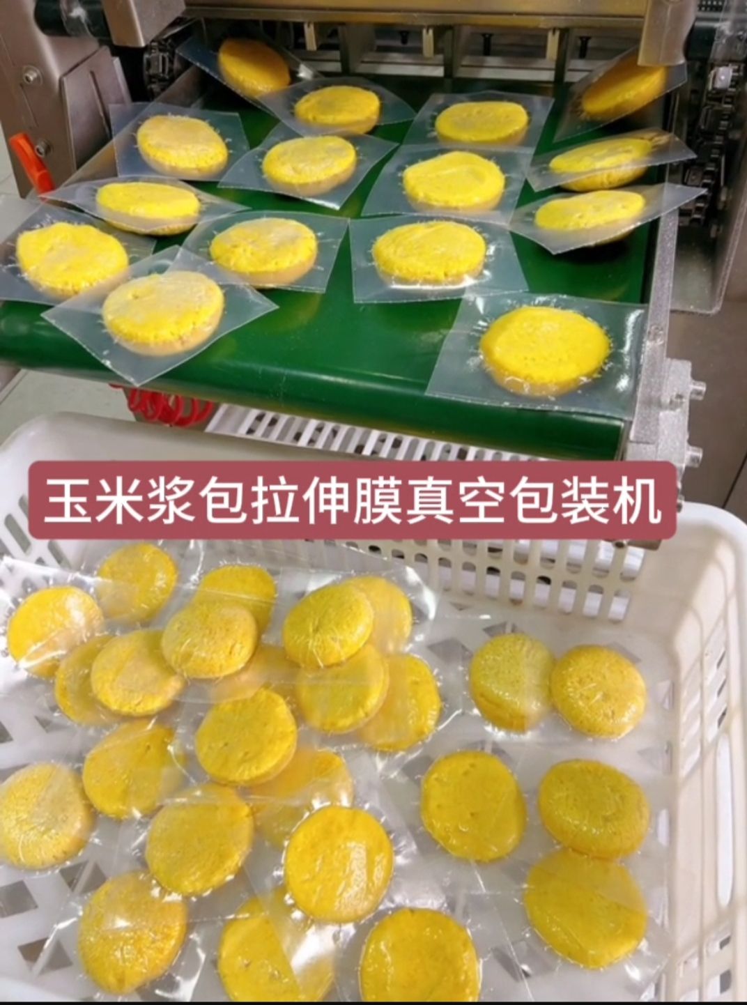 二手玉米漿包拉伸膜真空包裝機(jī)，有售后保障！可升級(jí)改造，送模具一套！