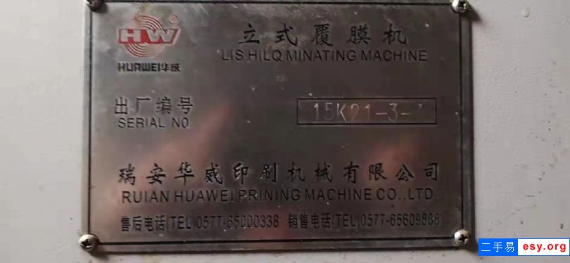 轉(zhuǎn)讓二手華威覆膜機(jī)