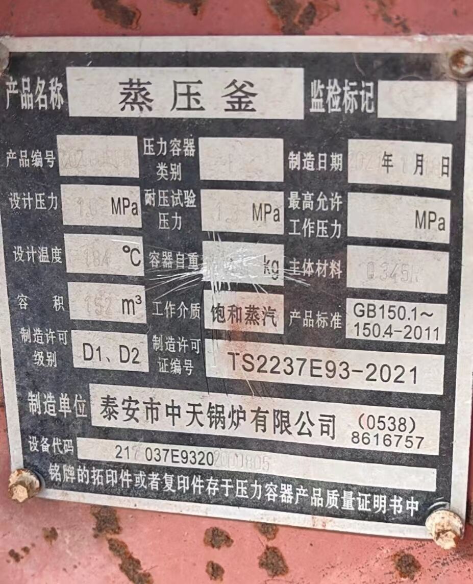 2021年2月泰安中天152立方蒸壓釜，