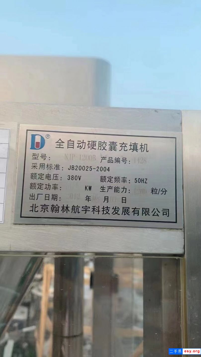 二手1200全自動(dòng)膠囊填充機(jī)