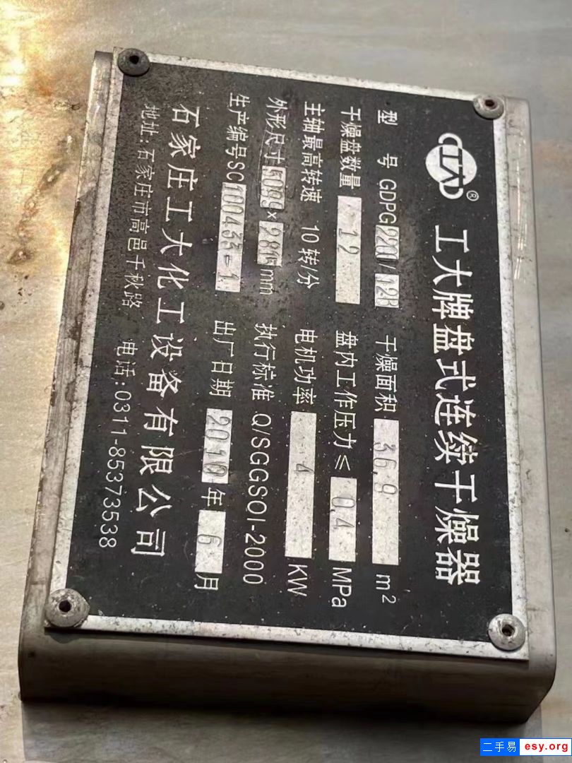 二手37平方連續(xù)盤式干燥機(jī)