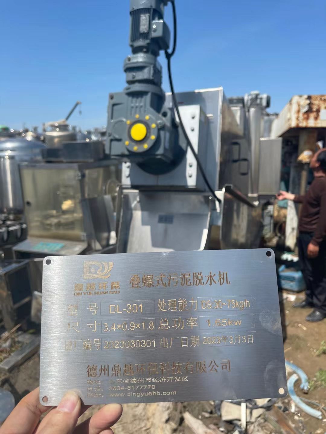 轉(zhuǎn)讓二手九成新301型疊螺污泥脫水機(jī)一臺