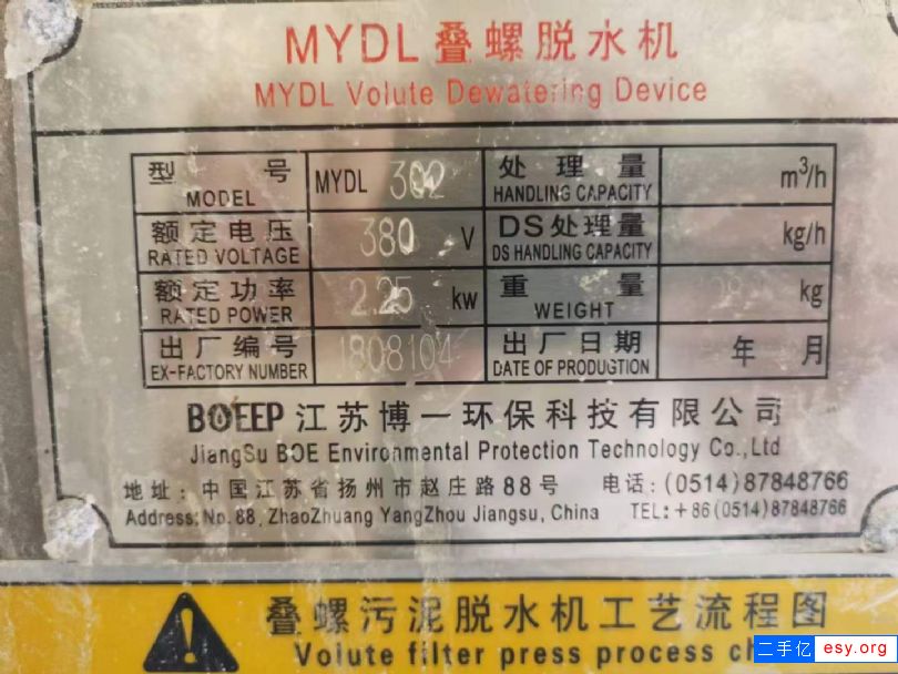 出售二手疊螺脫水機(jī) 一臺(tái)302型碟片污泥脫水機(jī)